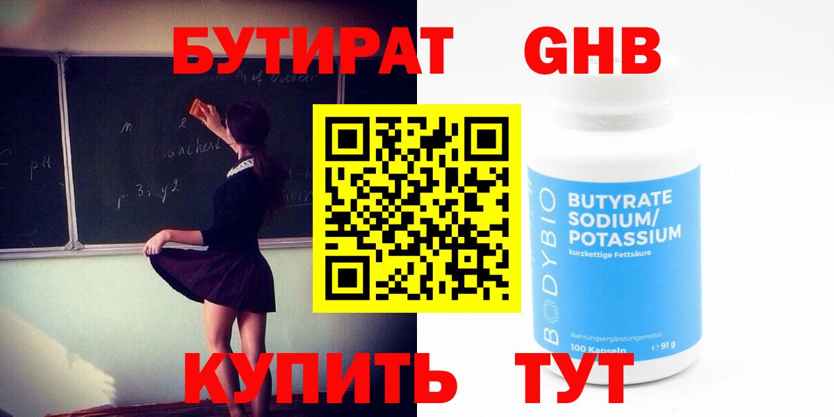БУТИРАТ жидкий экстази  Вход с VPN  Среднеуральск 