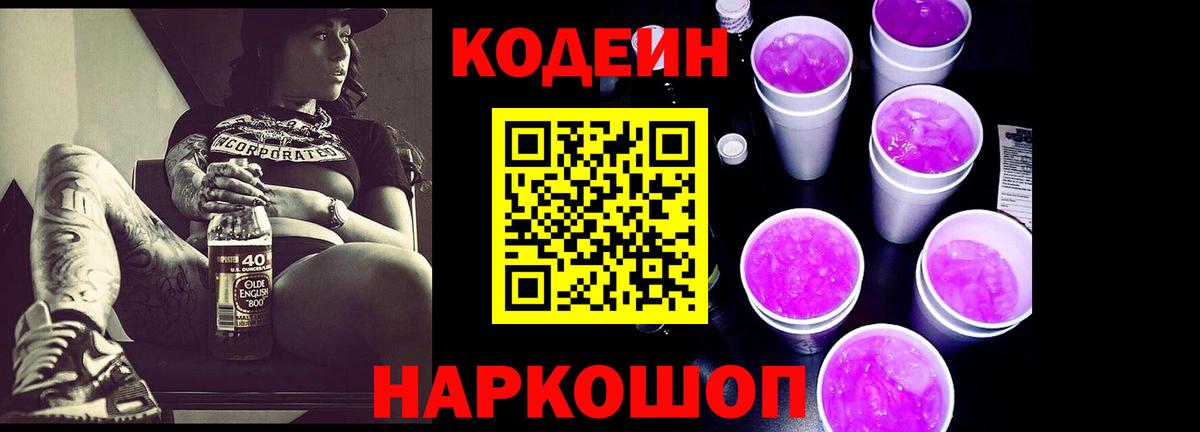 Codein Purple Drank  Вход с VPN  Codein напиток Lean (лин)  Среднеуральск 
