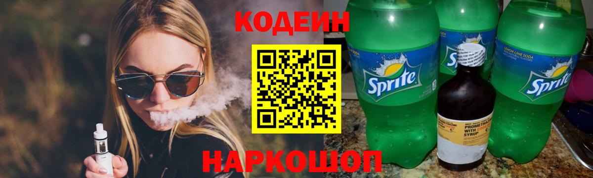 Кодеиновый сироп Lean напиток Lean (лин) Среднеуральск