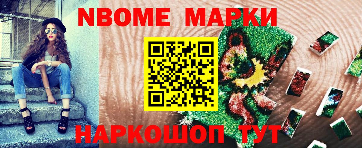 Марки N-bome 1500мкг  Марки 25I-NBOMe  купить наркотик  Вход с VPN  Среднеуральск 